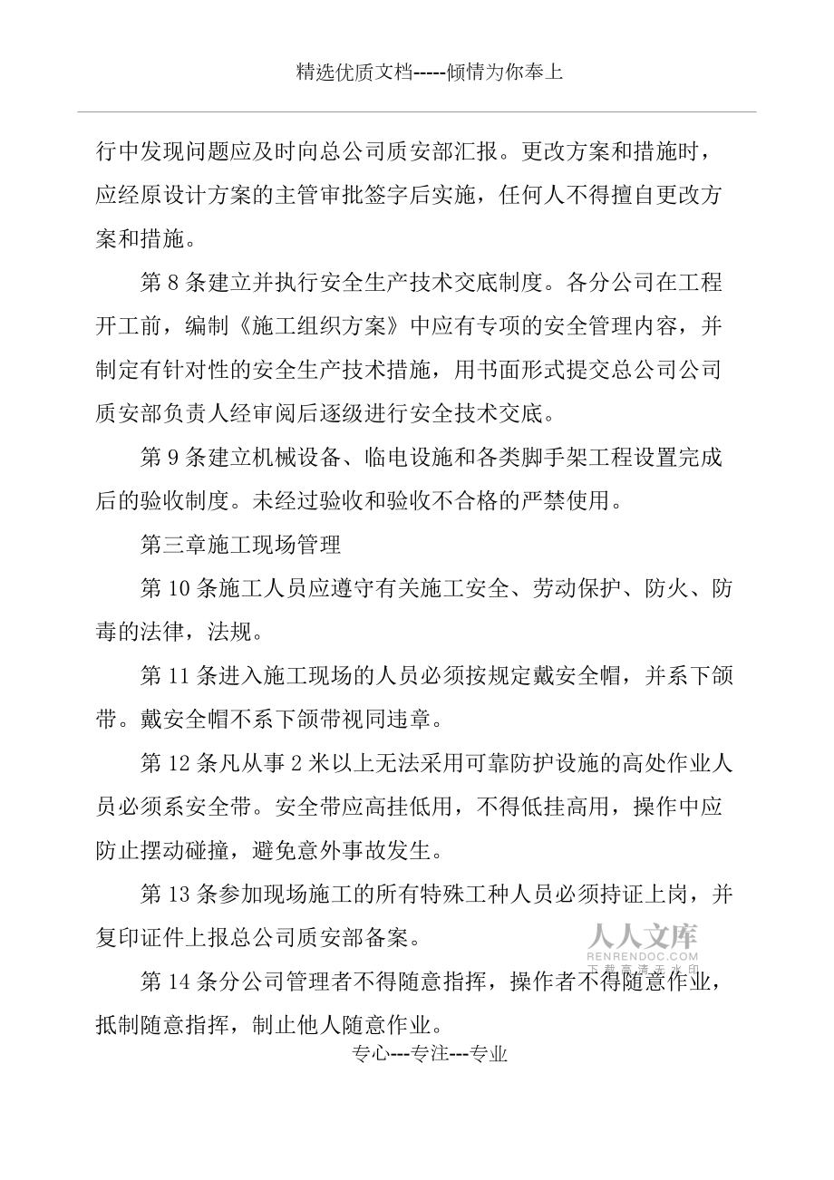装修安全管理制度_第2页