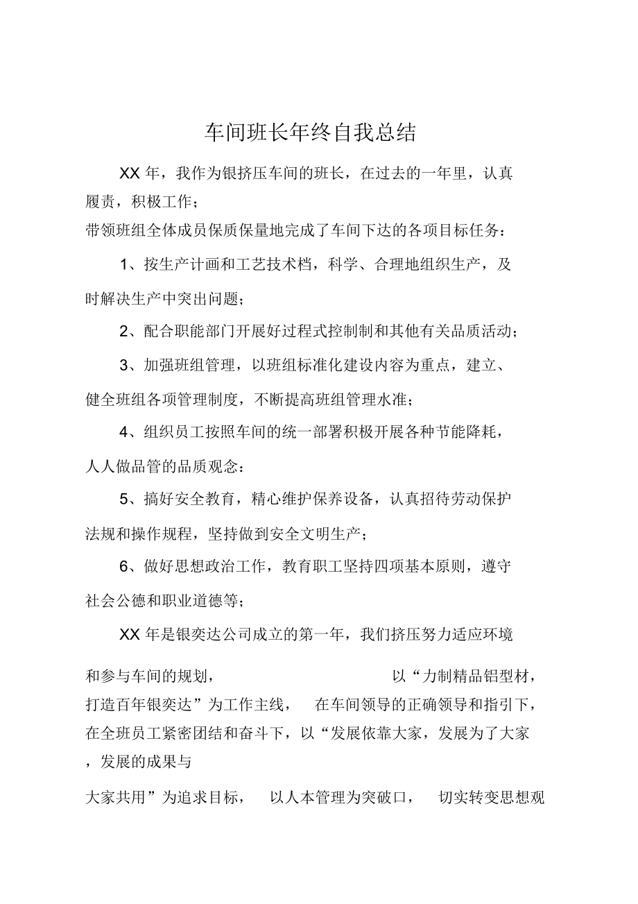 车间班长年终自我总结_第1页