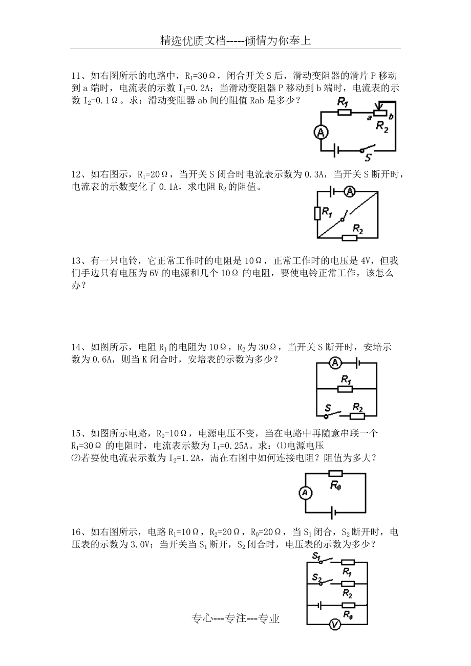 欧姆定律计算题专题_第3页