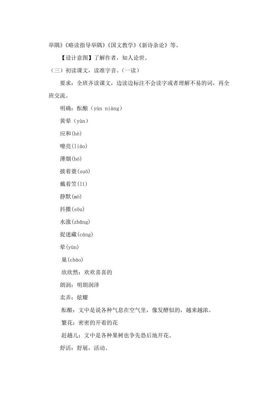《春》名師教案(2課時)_第3頁