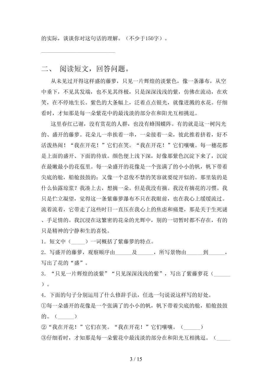 2022年人教版六年级语文下学期阅读理解同步专项练习题_第3页