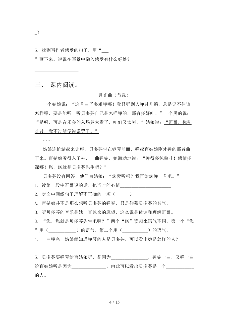 2022年人教版六年级语文下学期阅读理解同步专项练习题_第4页