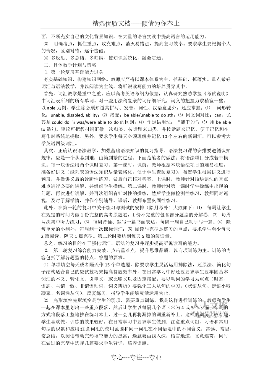 高三英语复习计划安排及策略_第2页