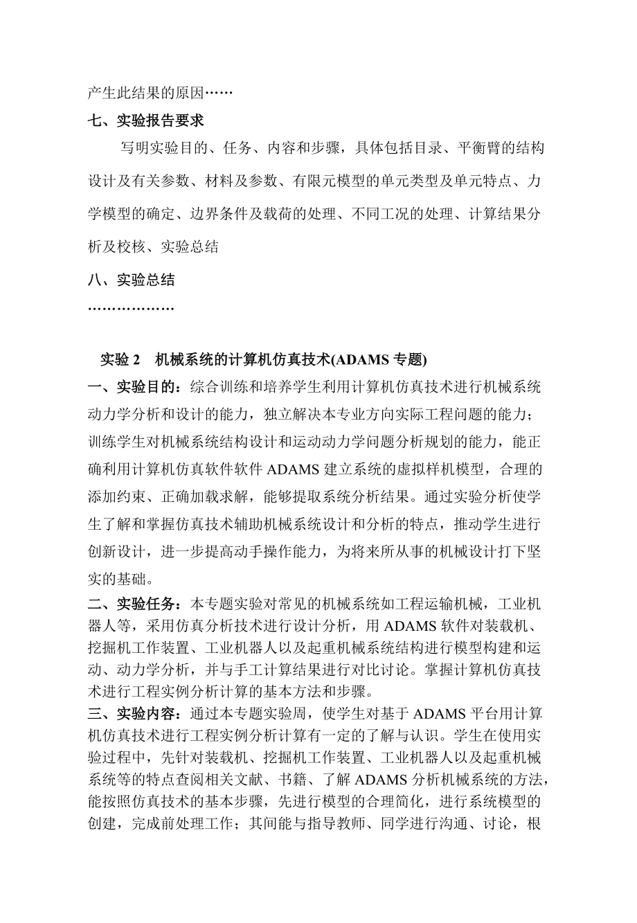 现代机械工程基础实验2 指导书(机设方向)_第4页