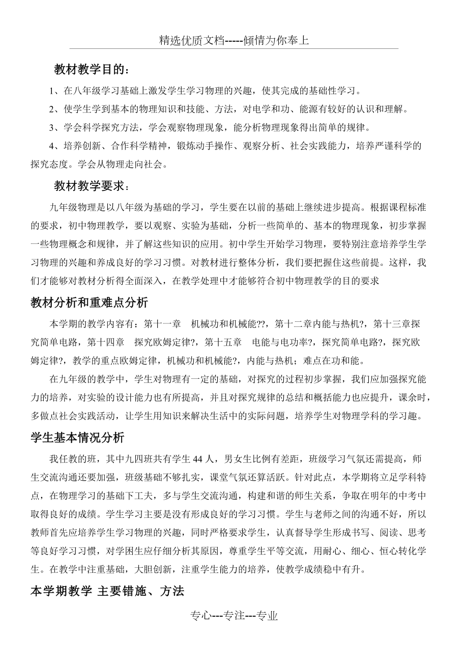 沪粤版九年级物理上册教学计划_第1页