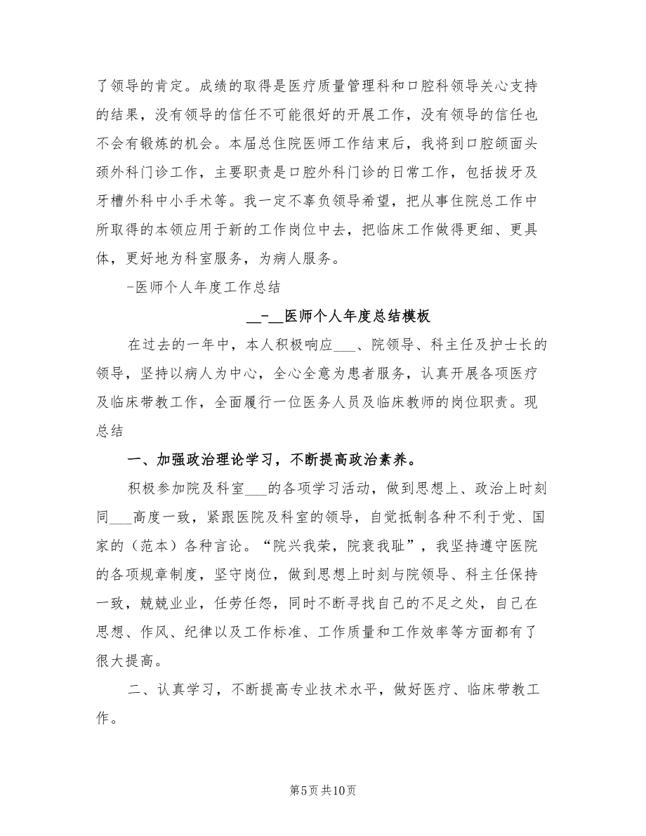 2022醫師個人工作總結范本.doc_第5頁