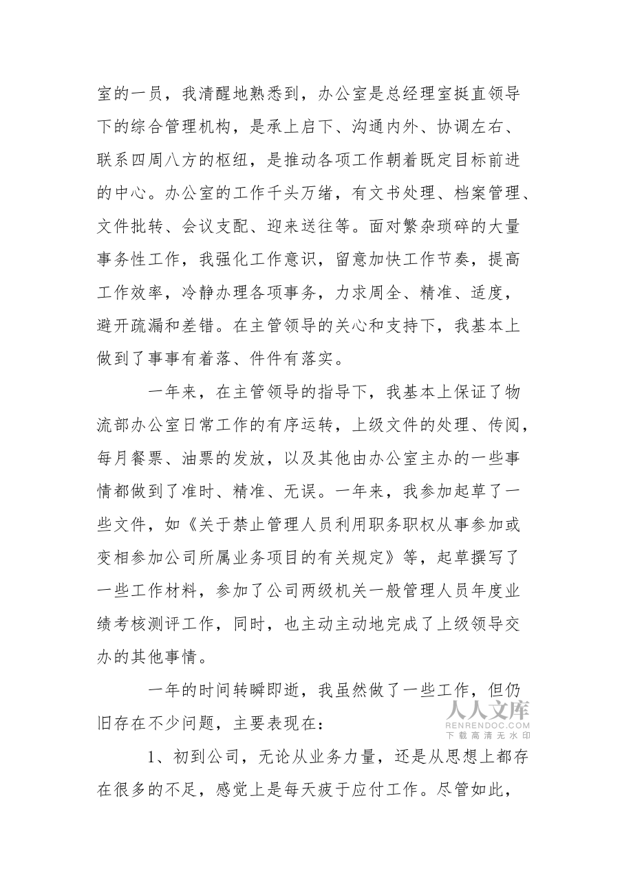 物流公司员工年终工作总结_2_第2页