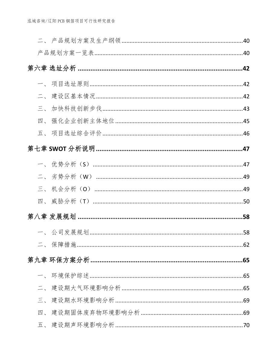 遼陽PCB銅箔項目可行性研究報告【范文】_第5頁