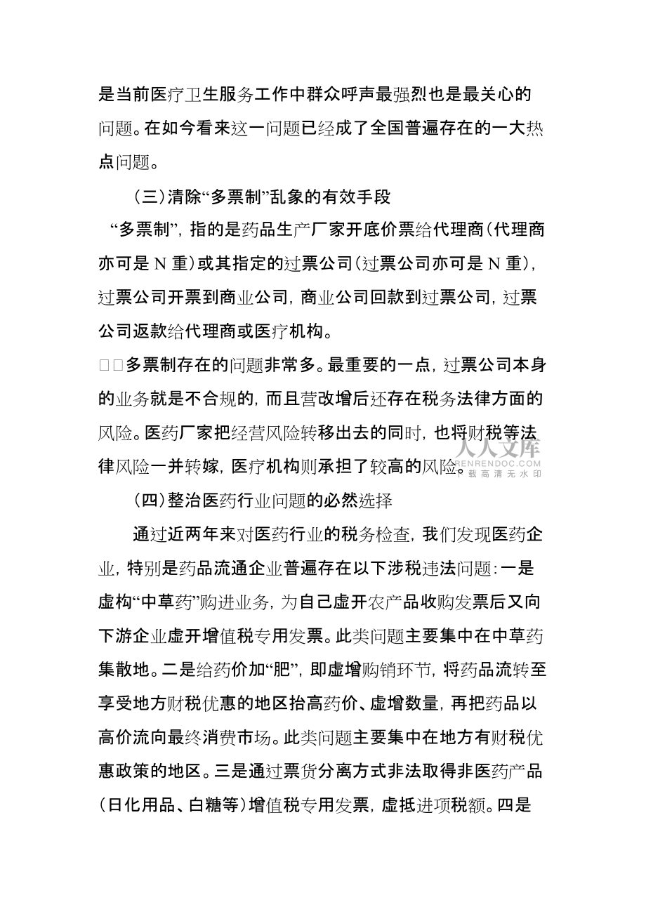 稅收視角下的“兩票制”_第2頁