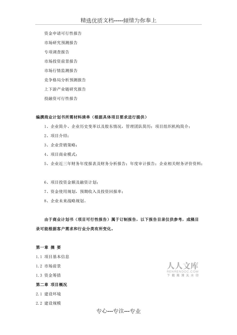 測膘儀項(xiàng)目商業(yè)計(jì)劃書_第2頁