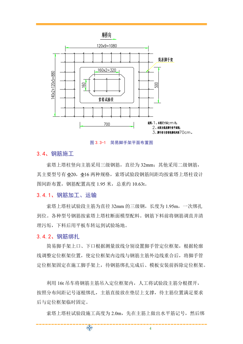 主橋21#墩上塔肢足尺模型試驗施工方案_第4頁