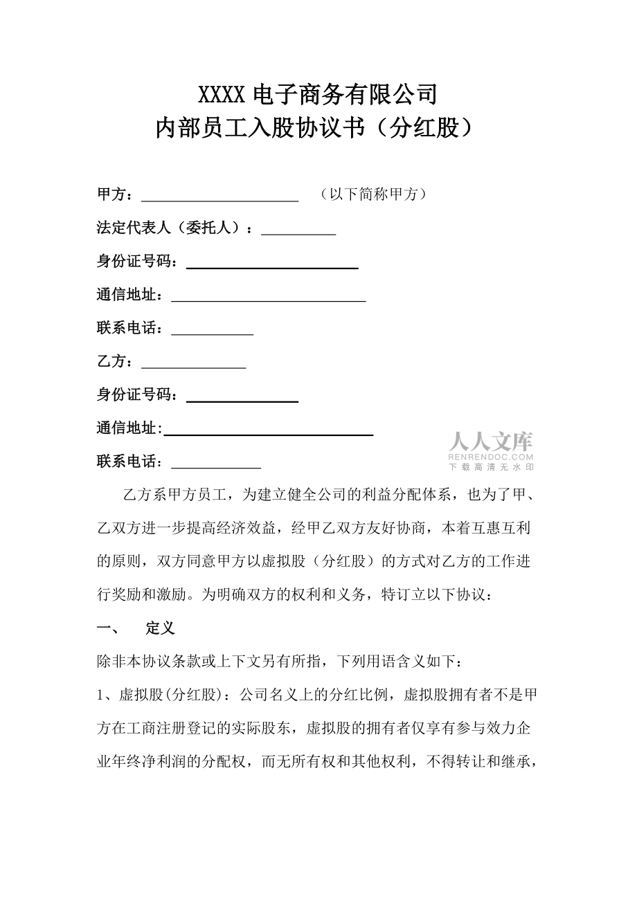 内部员工入股协议书_第2页