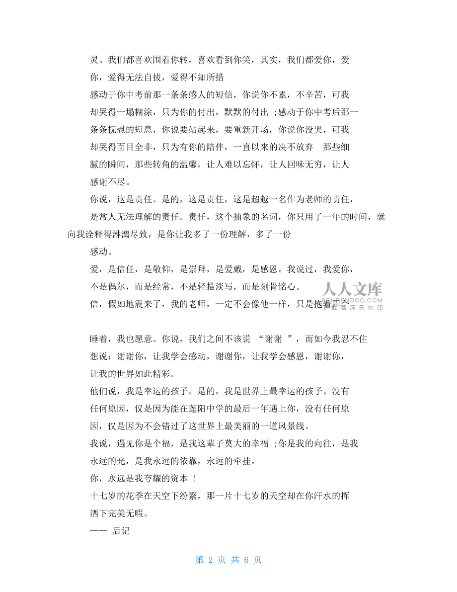 我的世界因你而亮丽作文.doc_第2页