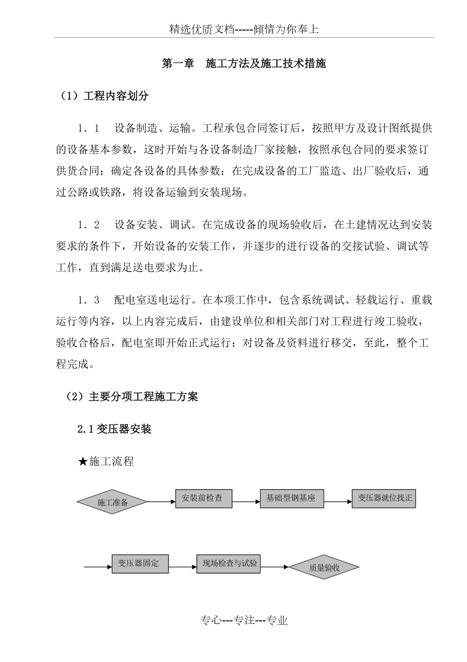 10kv电力施工电气安装施工方案_第1页