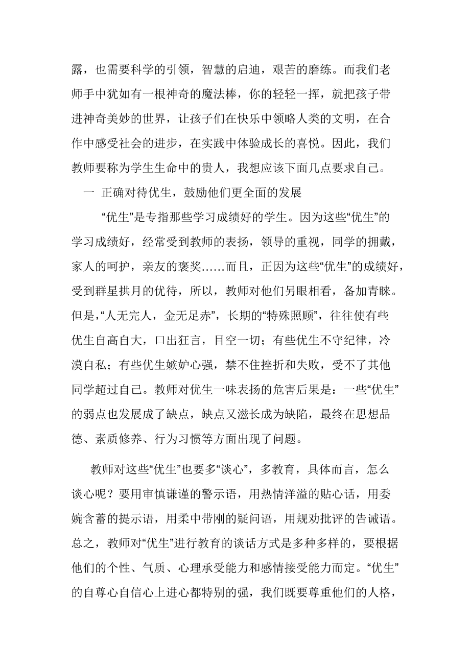 做学生生命中的贵人_第3页