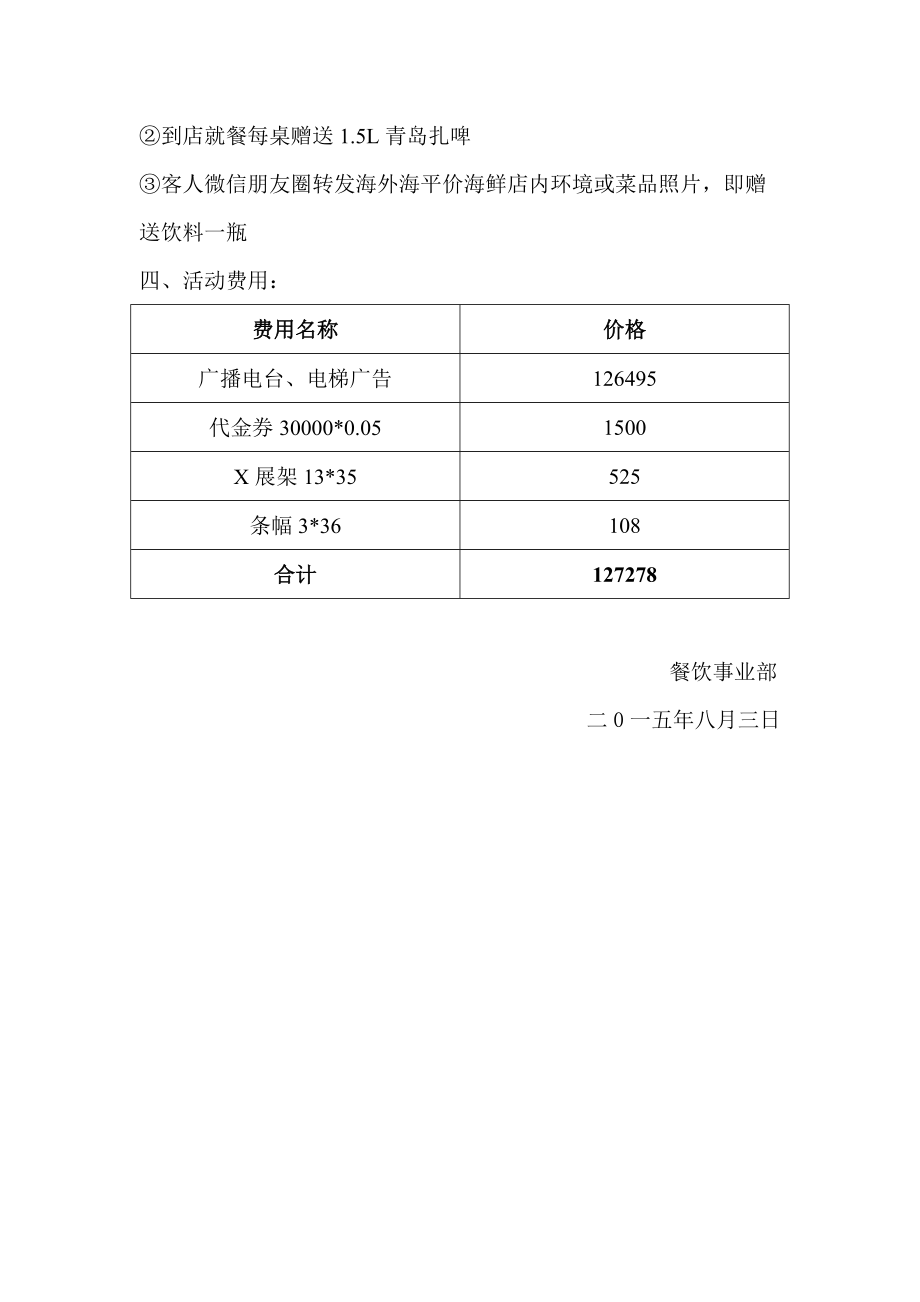 海外海平价海鲜营销方案_第3页