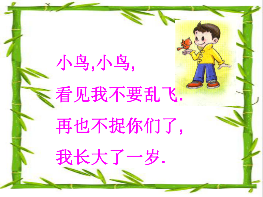 我長大了一歲_第3頁