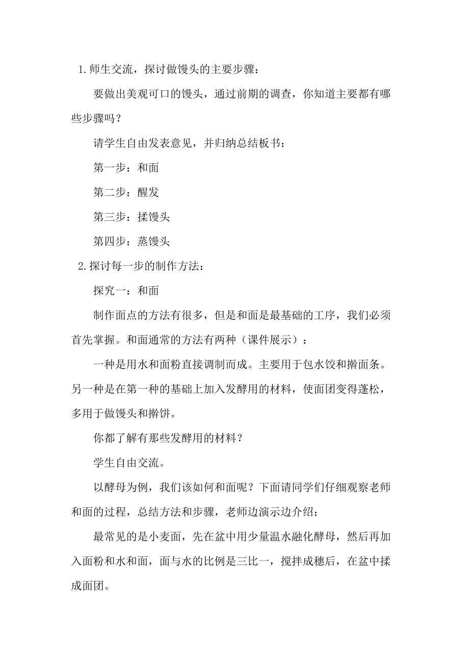四年级综合实践面点制作——馒头_第3页