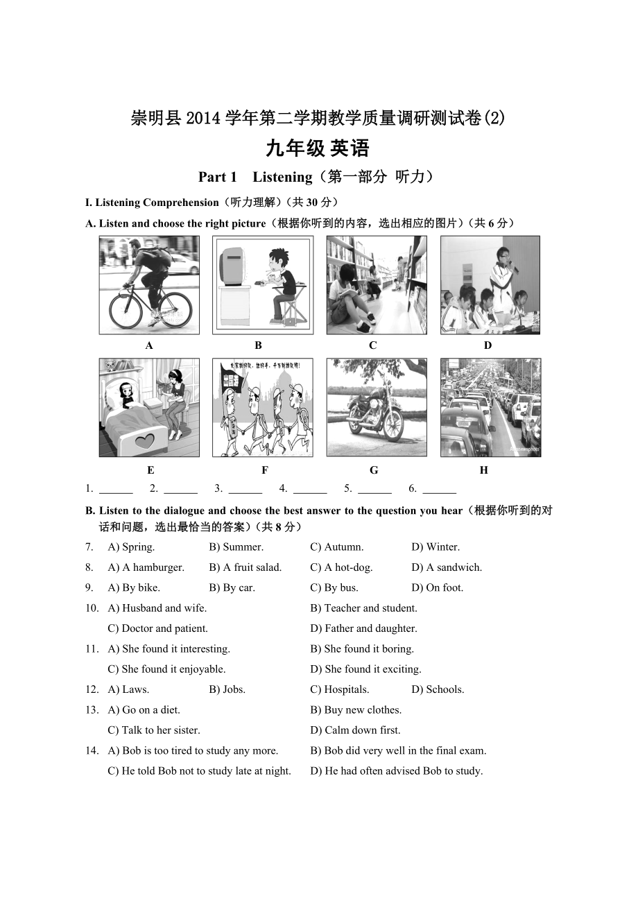 崇明县英语二模试卷_第1页