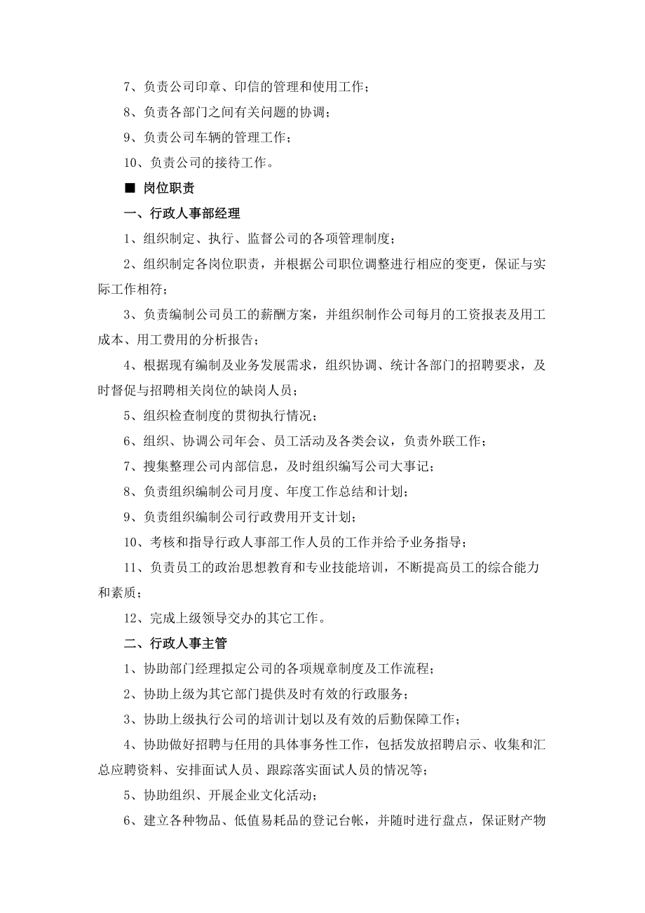 物业公司组织结构和职能部门及岗位职责2_第3页