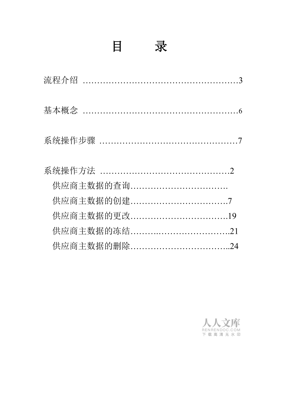 供应商主数据维护和查询培训教材_第2页
