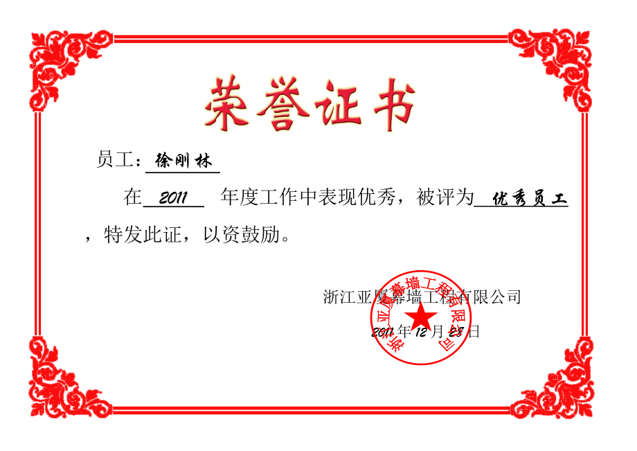 员工荣誉证书模版_第1页