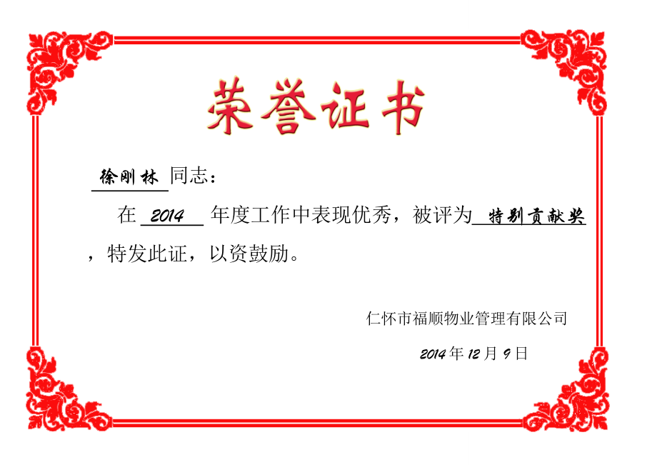 员工荣誉证书模版_第5页