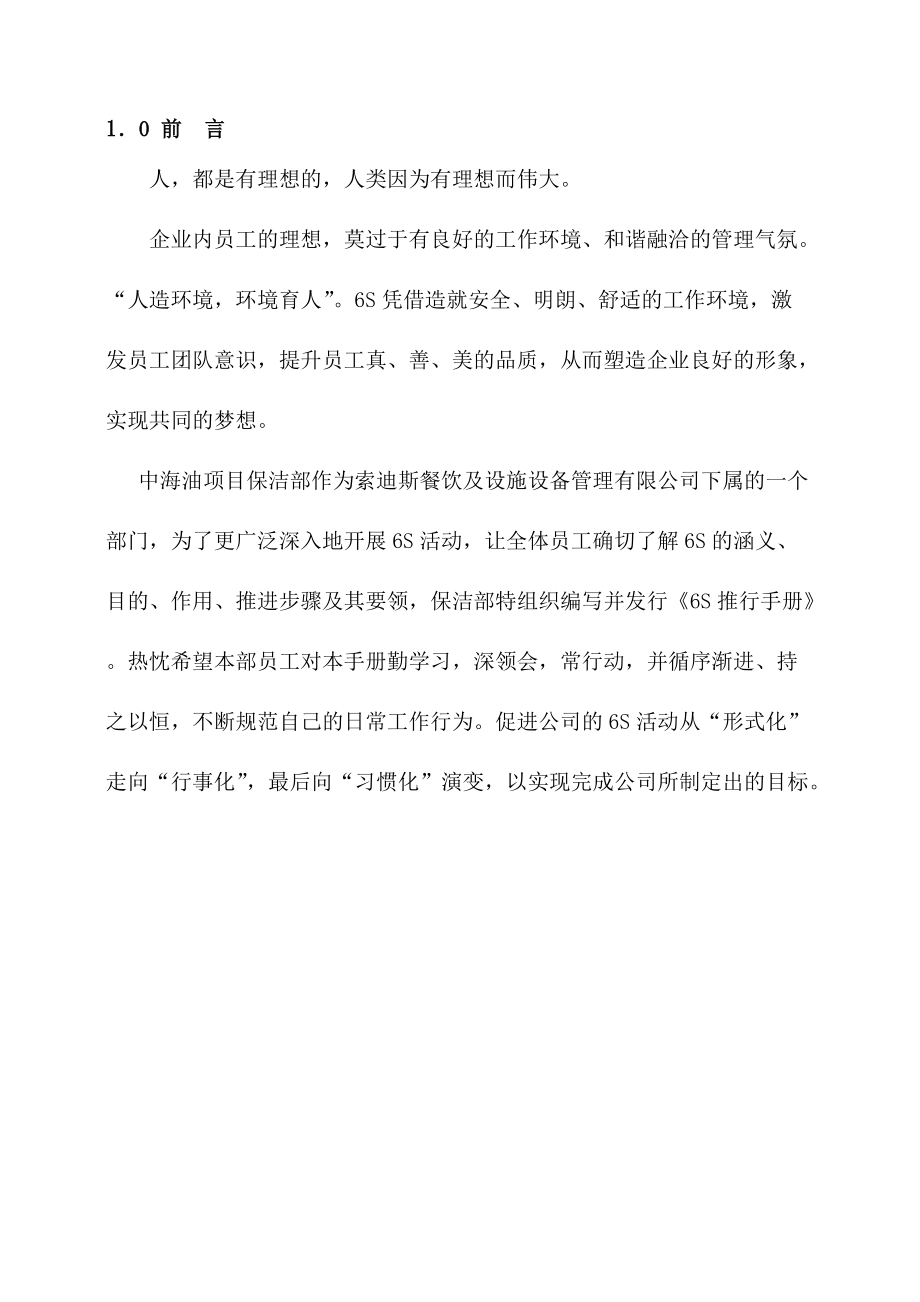 S管理推行手册新编_第4页