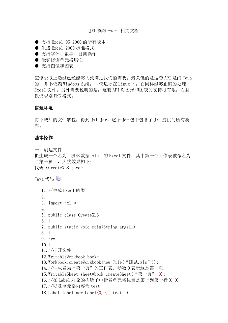 jxl操纵excel_第1页