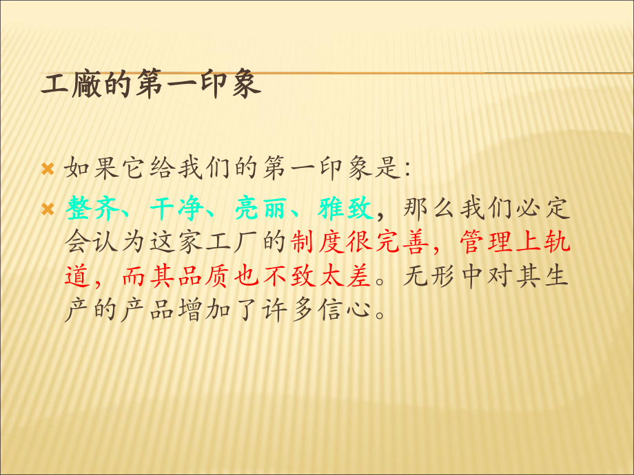 “6S”现场管理_第4页