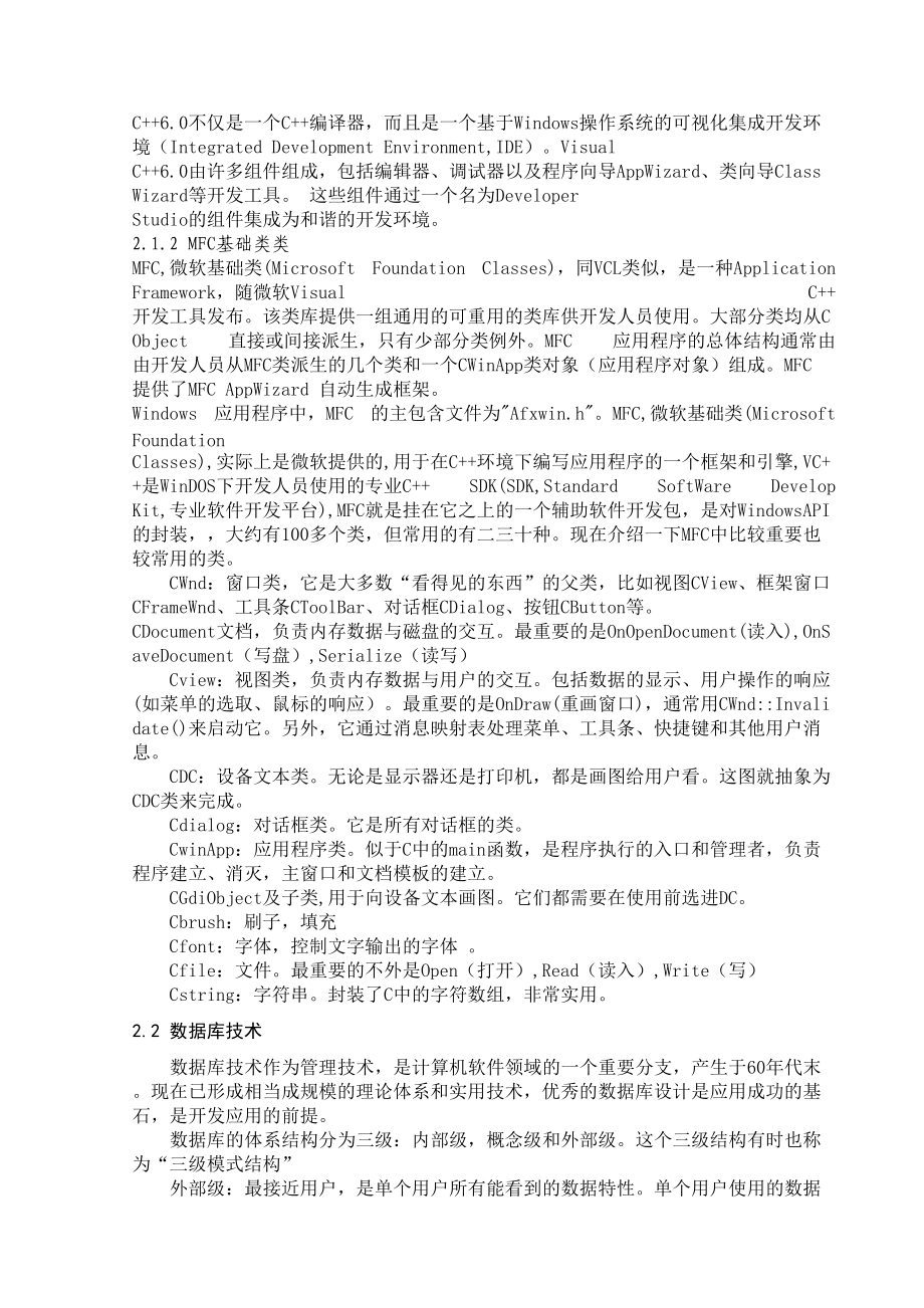 基于VC++的公交查詢系統_第5頁