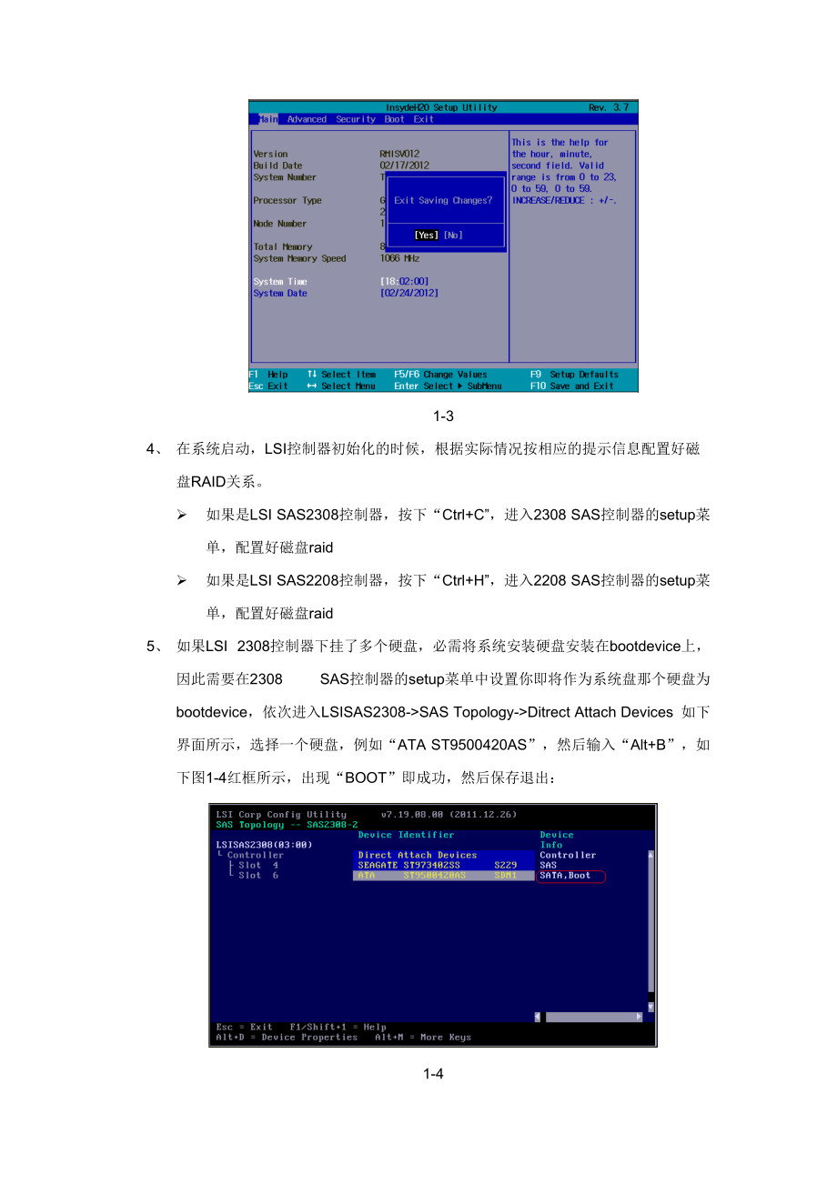华为服务器系统安装步骤_第4页