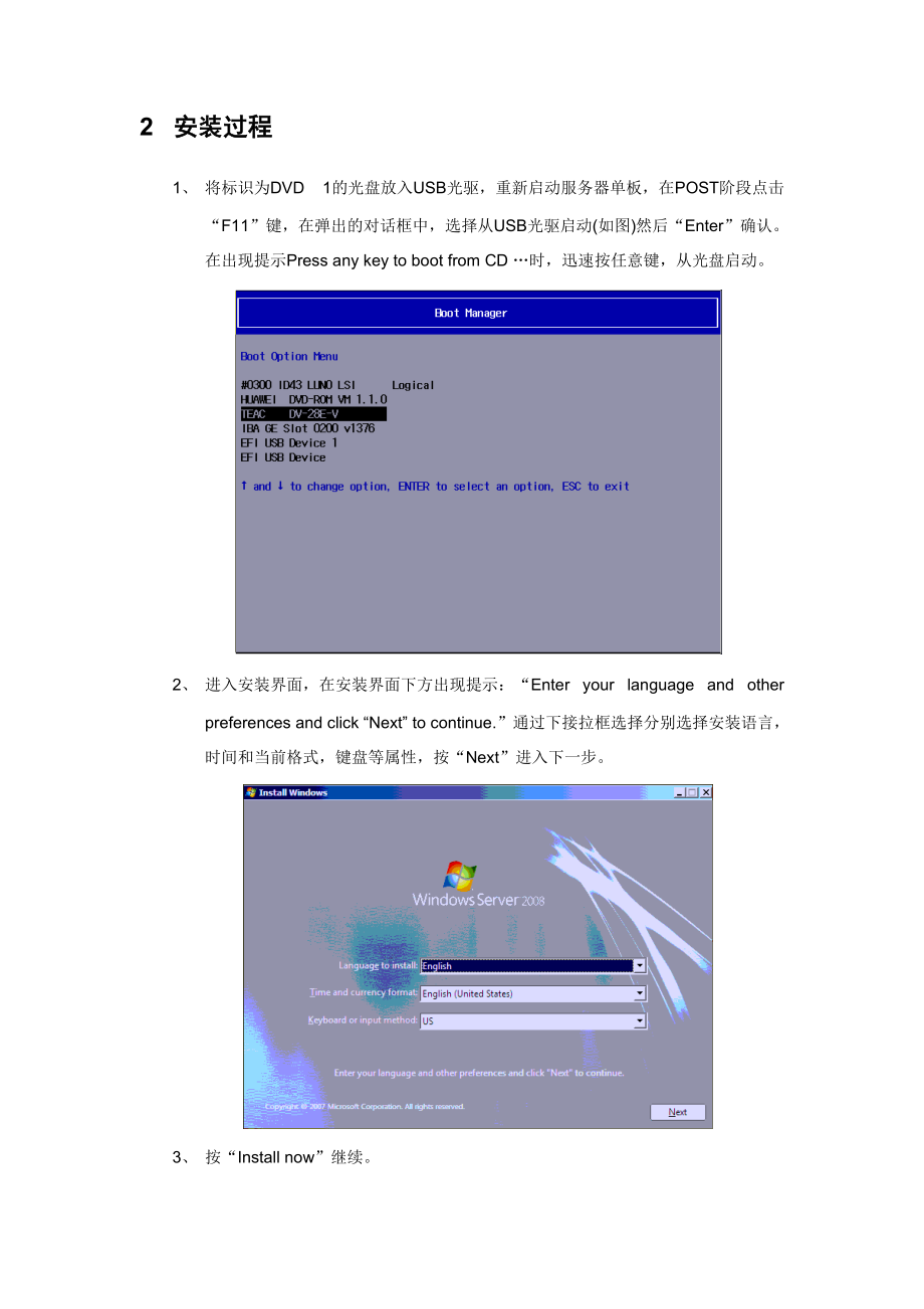 华为服务器系统安装步骤_第5页