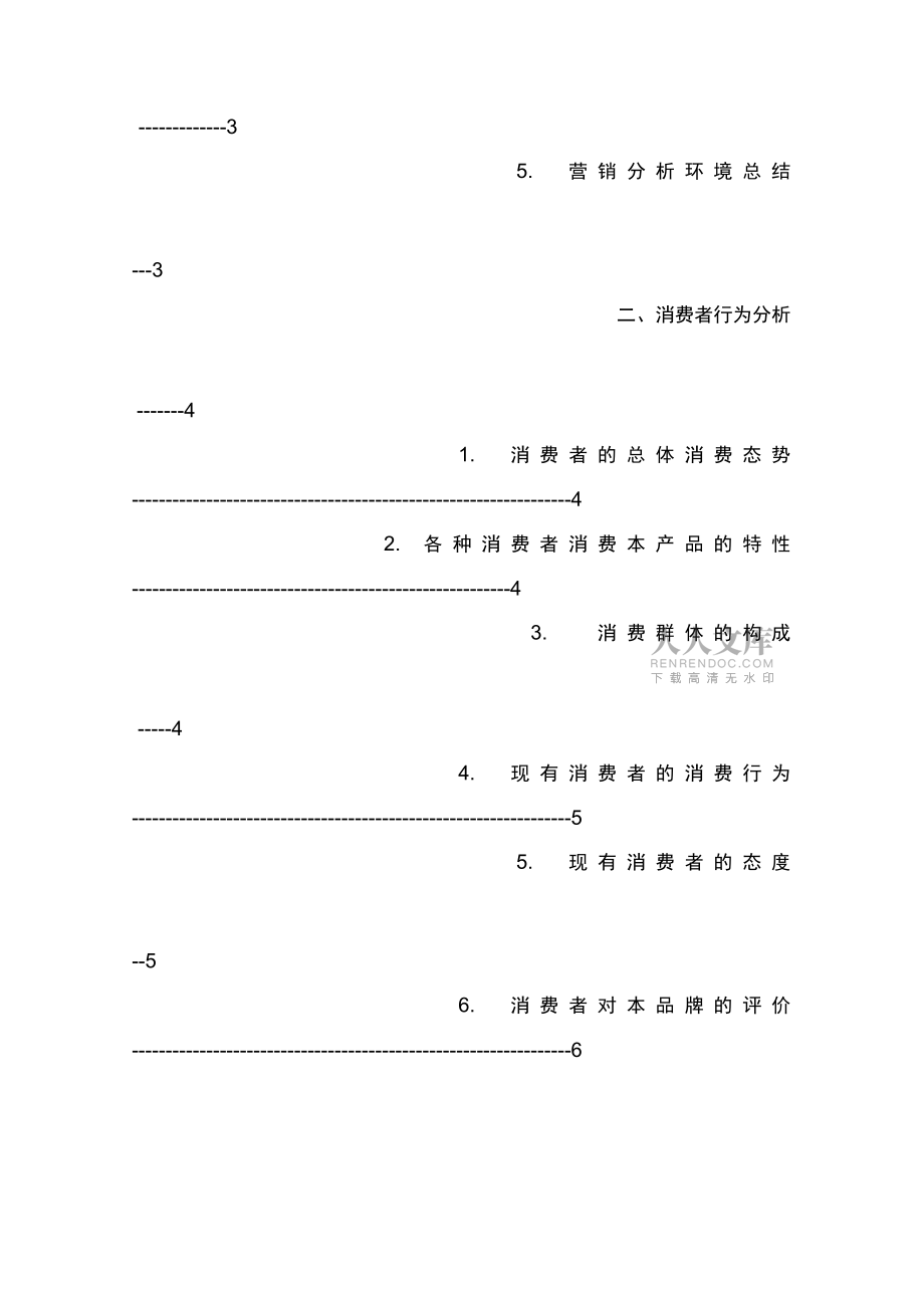 “心相印”紙巾廣告策劃書_第2頁