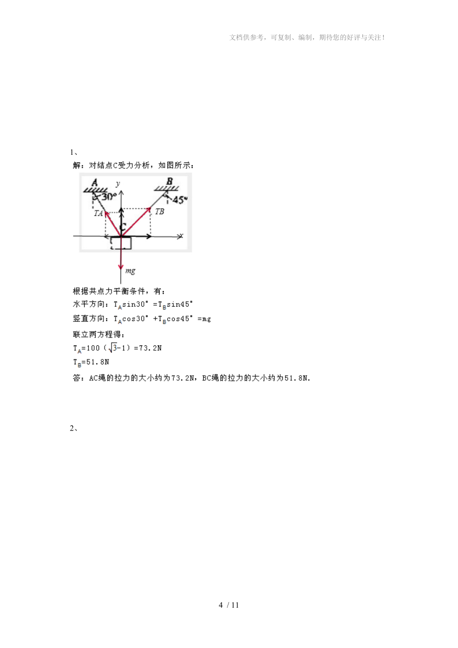 力的正交分解专项练习(含详细答案)参考_第4页