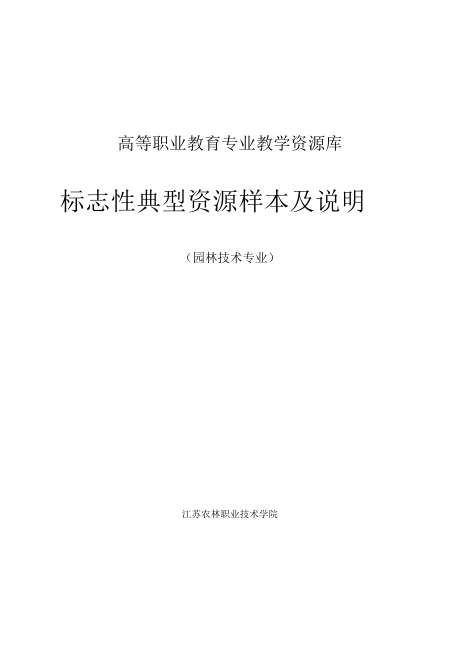 教學資源庫樣本_第1頁