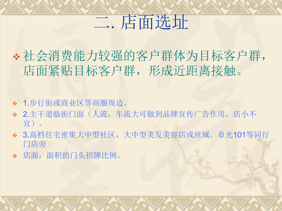 养发馆终端店方案_第5页