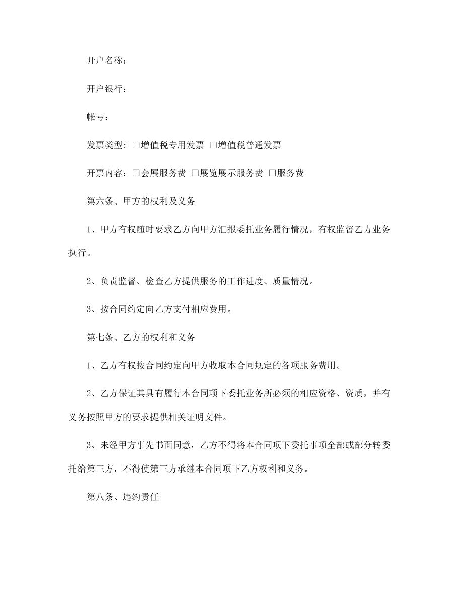 會(huì)展服務(wù)合同范文_第3頁(yè)