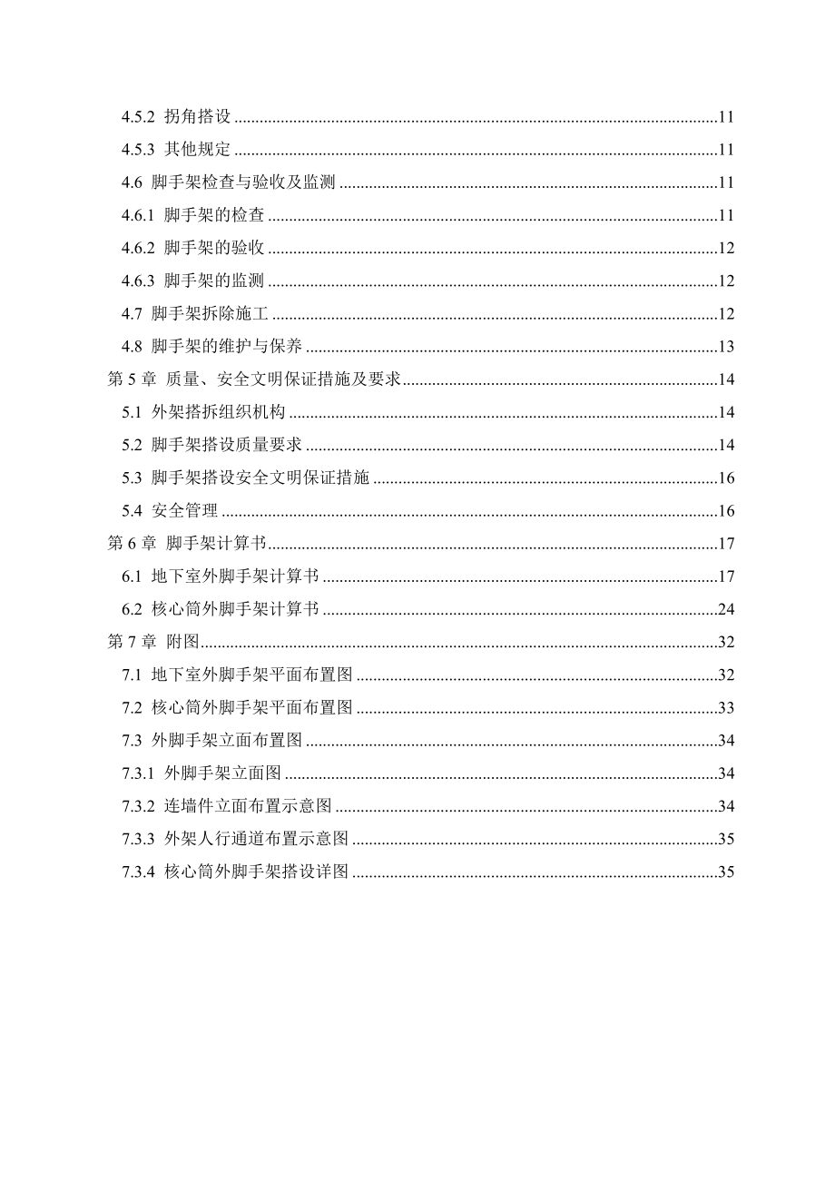 落地式雙排腳手架搭設施工方案_第3頁