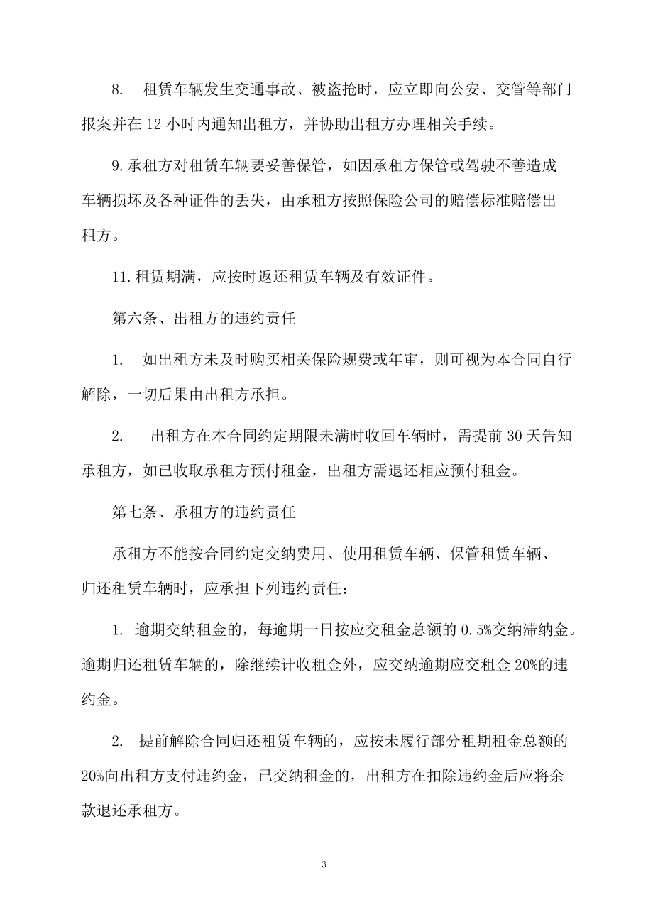 簡易合同范文七篇_第3頁