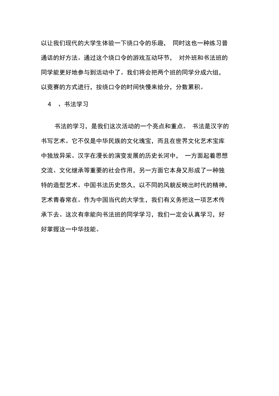 “博雅文采颂雅舞墨”主题互助学习活动策划书_第3页