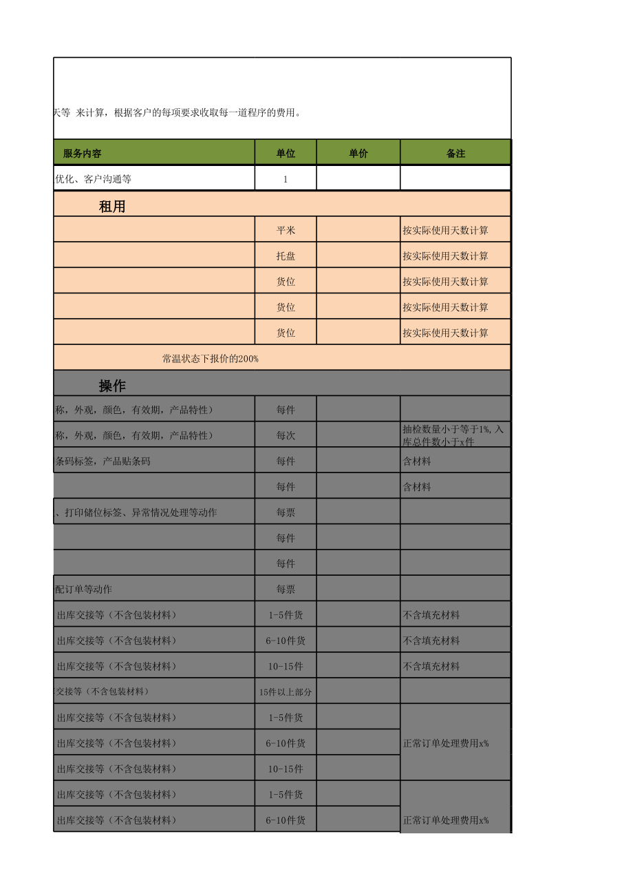 仓储报价模板_第4页
