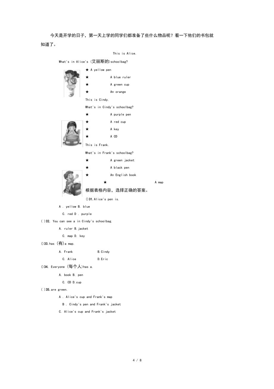 新人教版七年级上册英语预备篇测试题附标准答案_第4页
