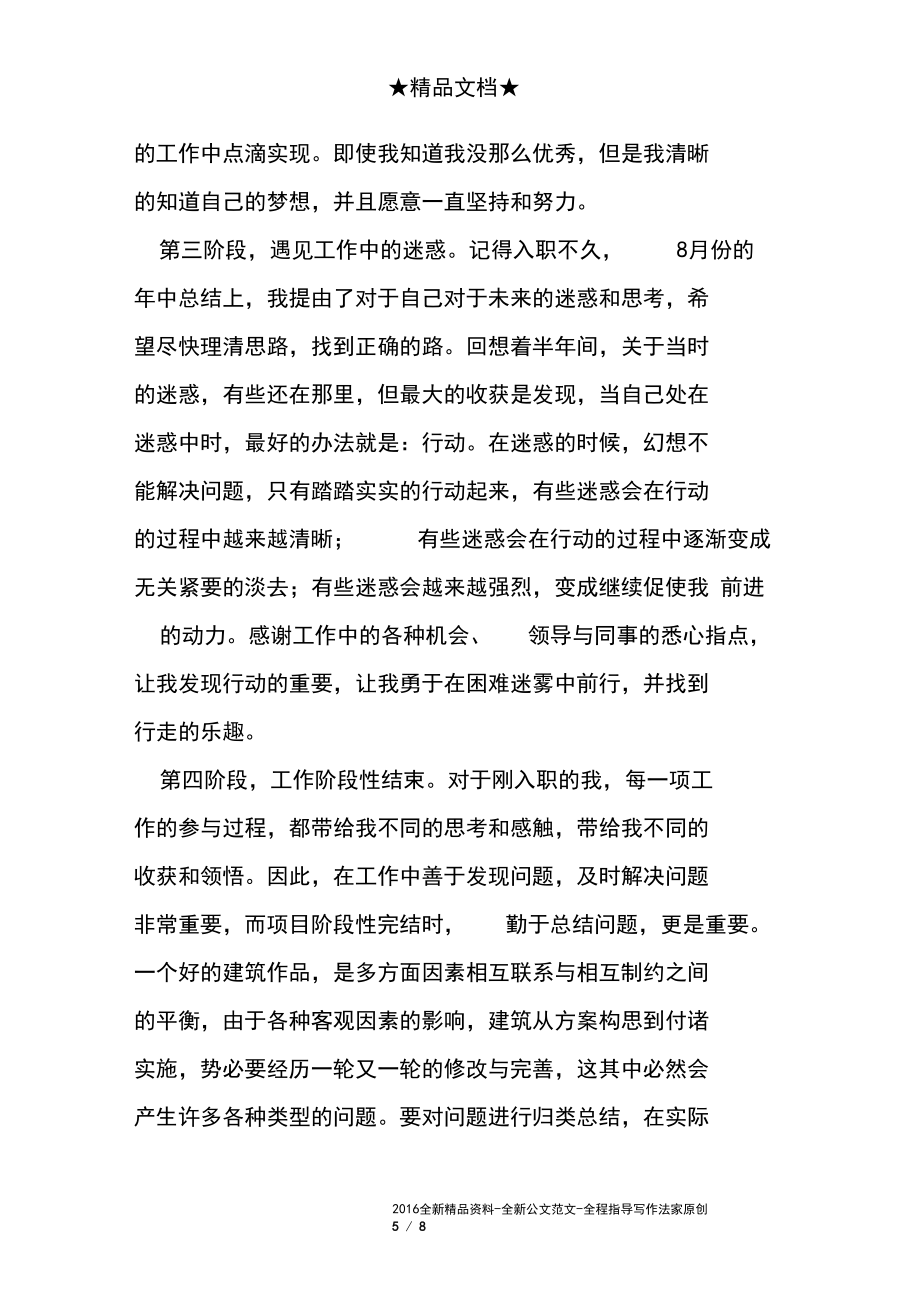 設計院轉(zhuǎn)正個人總結(共3篇)_第5頁