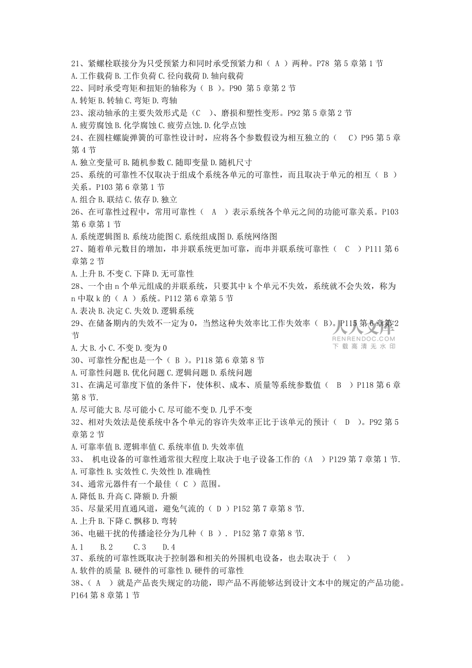 可靠性工程(2)_第2頁