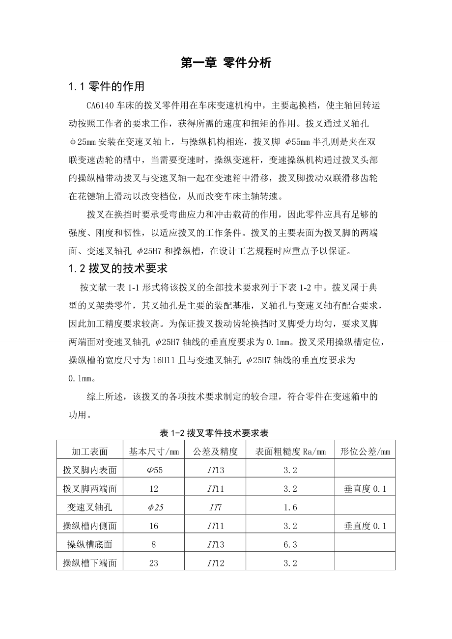 CA6140撥叉831006說明書_第4頁