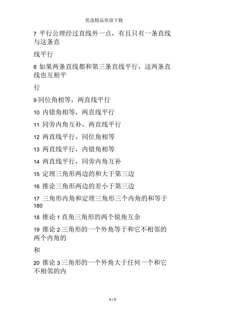 數(shù)學(xué)知識點(diǎn)回顧(二)_第4頁