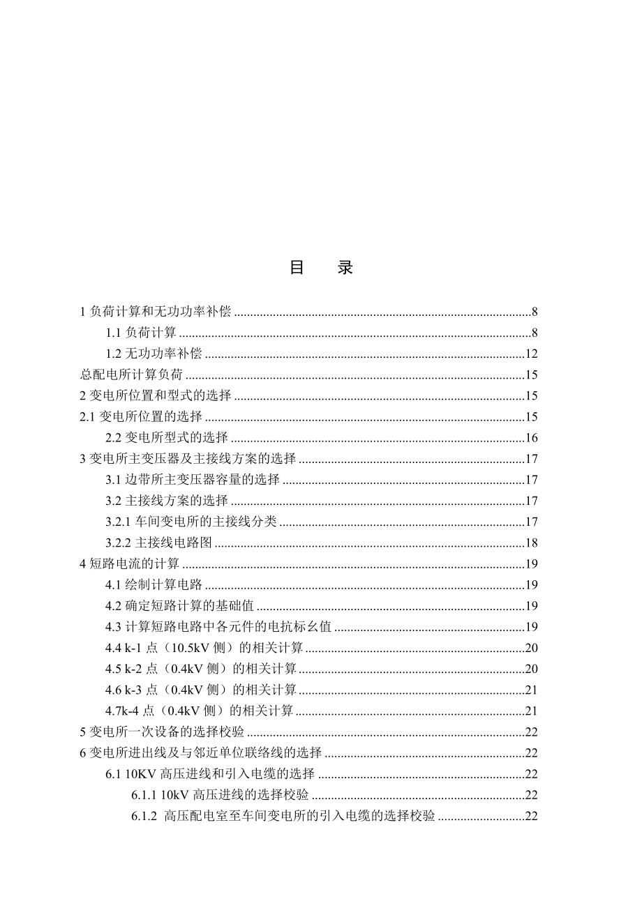 化纤毛纺厂供配电课程设计_第1页