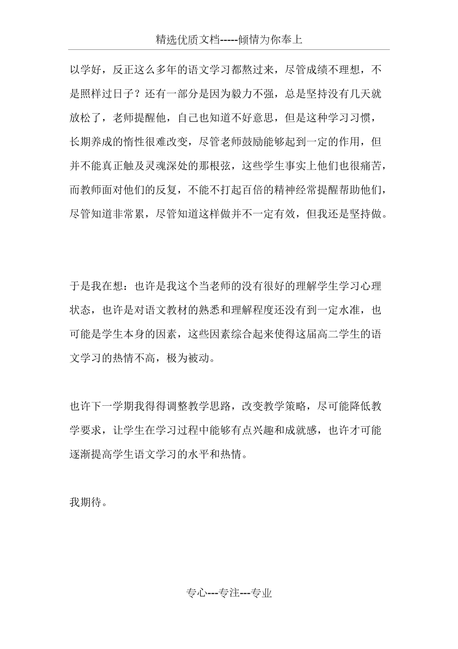 高一语文教学反思共5篇_第3页
