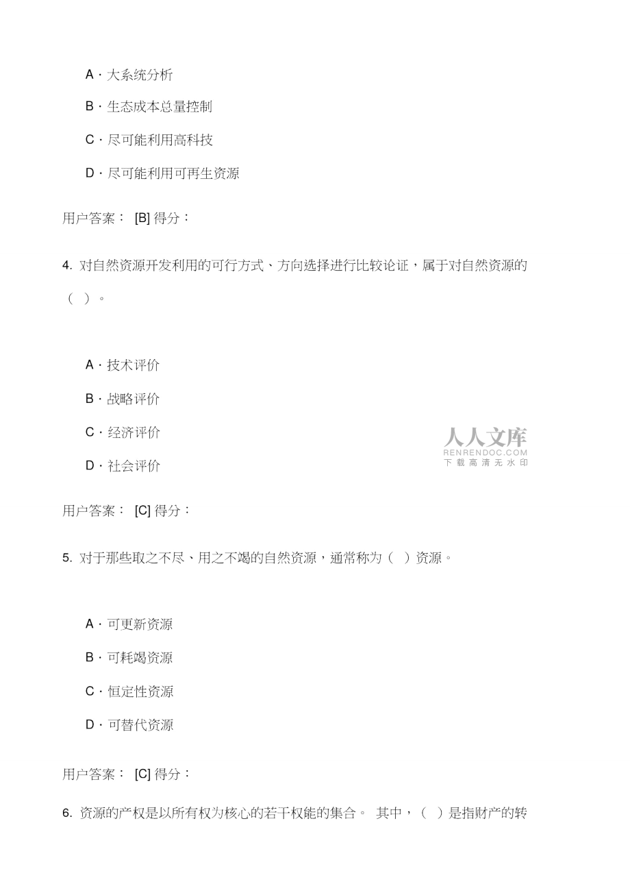 资源节约利用试题_第2页